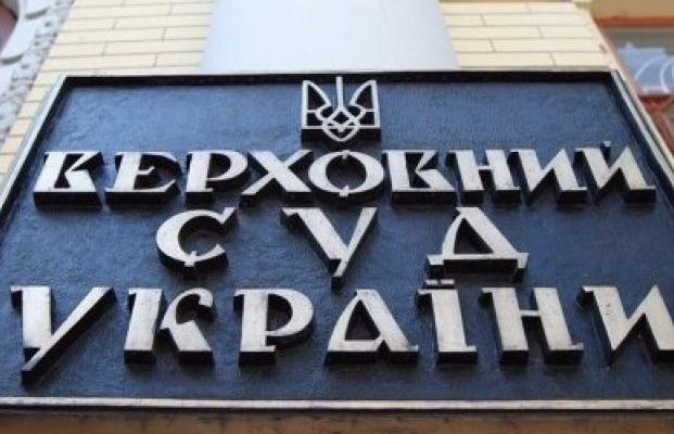 Конкурс в Верховный суд: парад коррумпированности украинской Фемиды