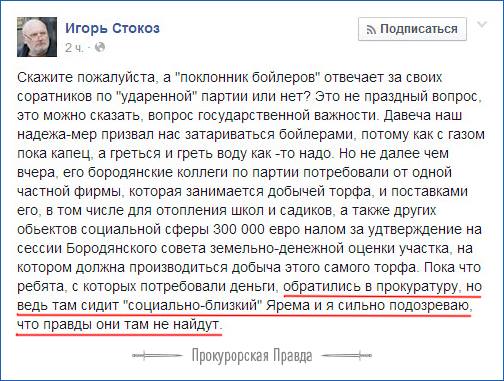 Интересная связка получается: "насущная" проблема Киева, торфяной участок за 300000 евро и прокуратура...