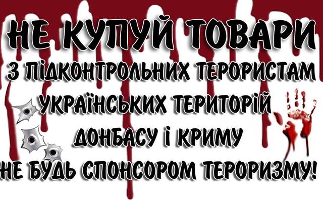 У супермаркетах Києва масово продають товари з ДНР, ЛНР та Криму