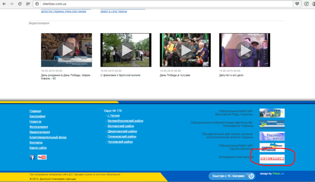 Депутат ВР Дмитрий Шенцев на своем официальном сайте рекламирует ресурс террористов