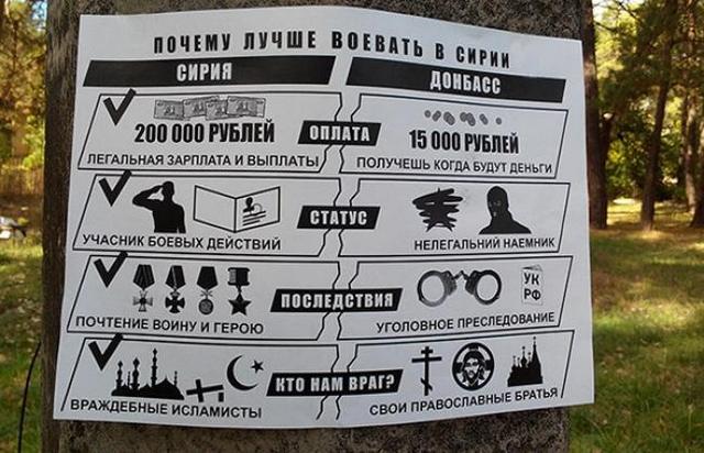 В оккупированном Донецке открыто агитируют воевать в Сирии