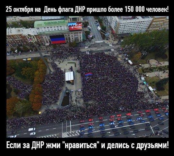 В ДНР на митинге дорисовали людей: опубликованы фото