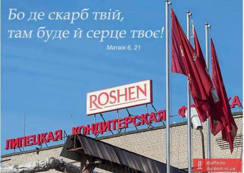 Липецкая фабрика Roshen погасила России 181 миллион неуплаченных налогов. Подробности