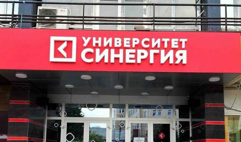 Университет «Синергия» критикуют за качество услуг и их стоимость