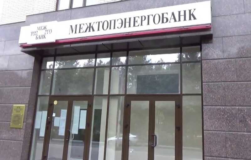 В Москве завершено дело о разграблении Межтопэнергобанка: мошенники получили условные сроки