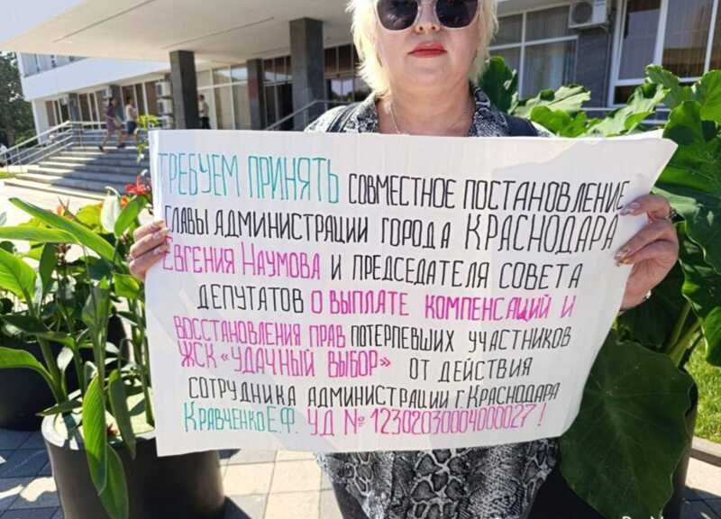В Краснодаре инвесторы требуют возмещения за снесённое жильё