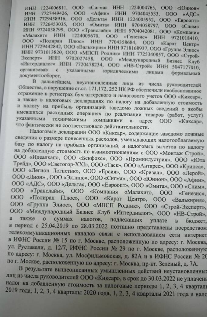 Налоговые махинации с фиктивными поставками: расследование дела «Киксар» вылилось в обыски у невиновных