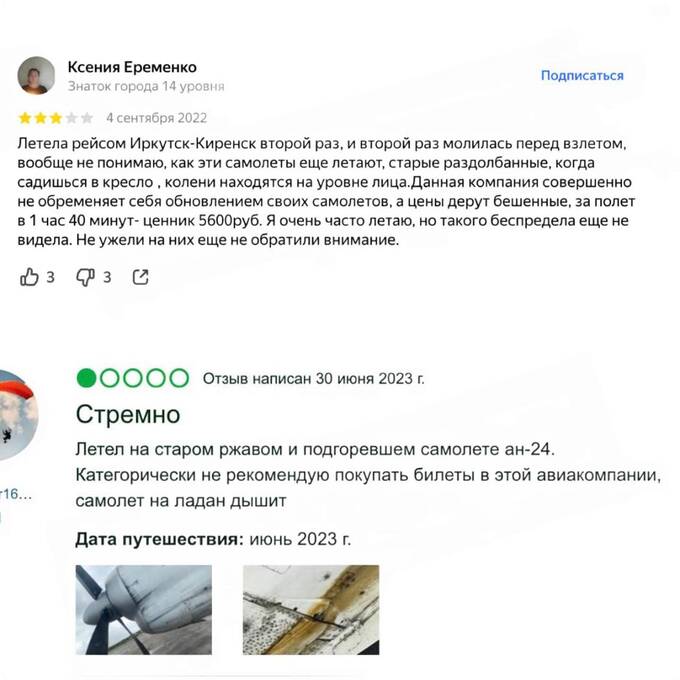 Пассажиры предупреждали о плохом состоянии самолета Ан-24 «Ангары» до авиакатастрофы в Амурской области quqiqheiurittkmp