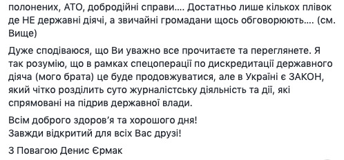 Денис Ермак признал аутентичность записей Лероса 11