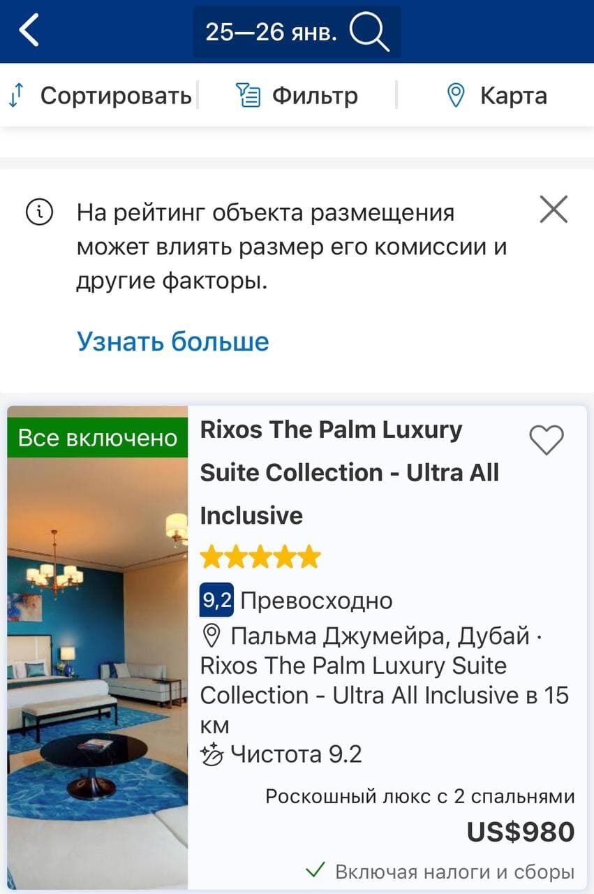 Стоимость номера в Rixos The Palm Dubai.