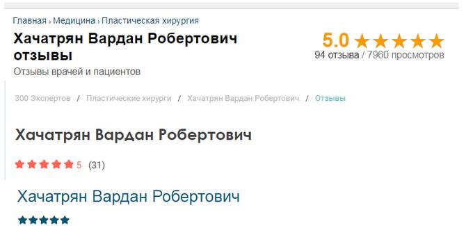 Вардан Хачатрян не только врач-мошенник, но и насильник? qeuiqduideziuukmp