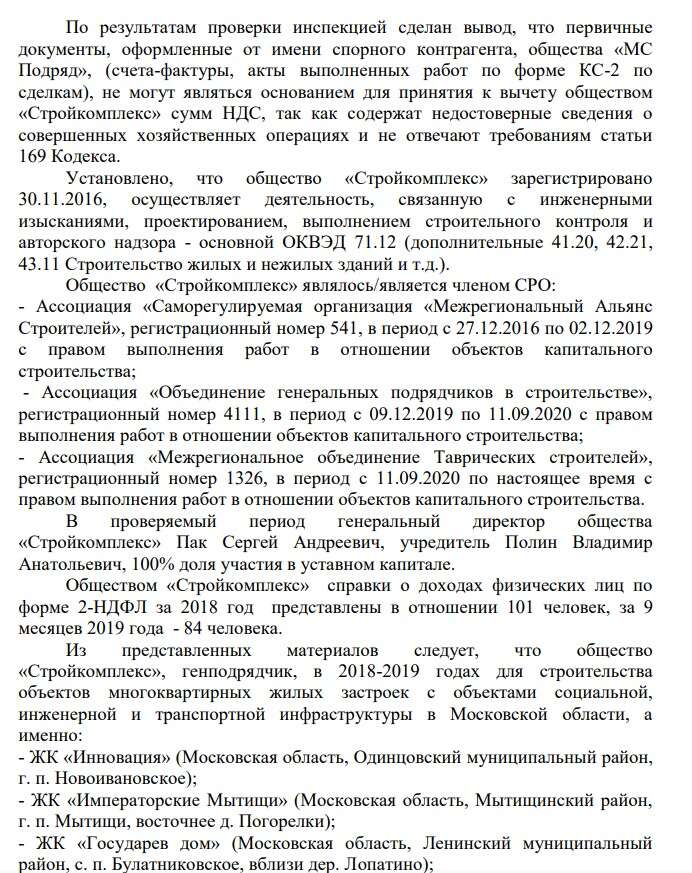 Токсичная стройка: зять Андрея Назарова готовит ещё две фирмы на слив?