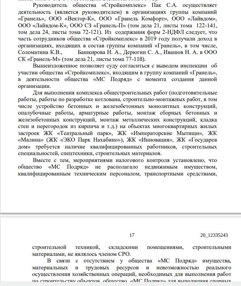 Токсичная стройка: зять Андрея Назарова готовит ещё две фирмы на слив?