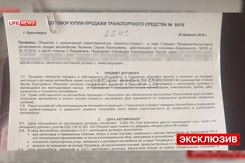 Договор о покупке автомобиля Лексус Договор о покупке автомобиля Лексус