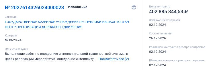 Контракт в Башкирии на 400 млн: депутатское трио и вице-губернатора Бахин в доле? Контракт в Башкирии на 400 млн: депутатское трио и вице-губернатора Бахин в доле? tidtridhidkmp