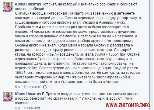 Житомир.info: У раненного бойца житомирской 95-й бригады украли с карты 230 тыс. грн.