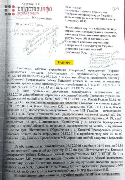 Перестрелка в Княжичах: руководство полиции могло подделать документы – СМИ qhzidteirziexglv