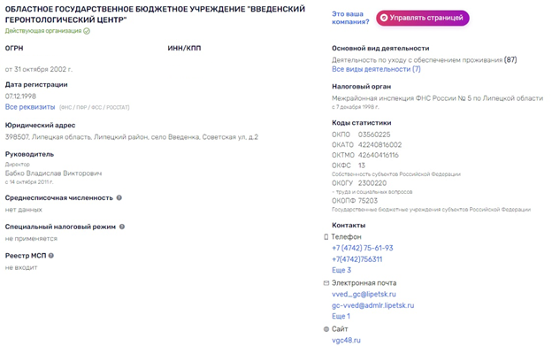 Ничьё старичьё: скандал у липецкого губернатора Артамонова в Введенском геронтологическом центре Ничьё старичьё: скандал у липецкого губернатора Артамонова в Введенском геронтологическом центре